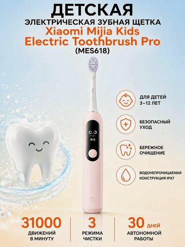 Изображение товара Детская электрическая зубная щетка Xiaomi Mijia Kids Electric Toothbrush Pro (MES618)розовая
