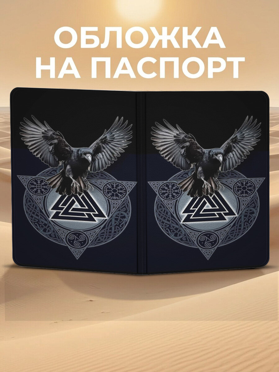 Обложка для паспорта