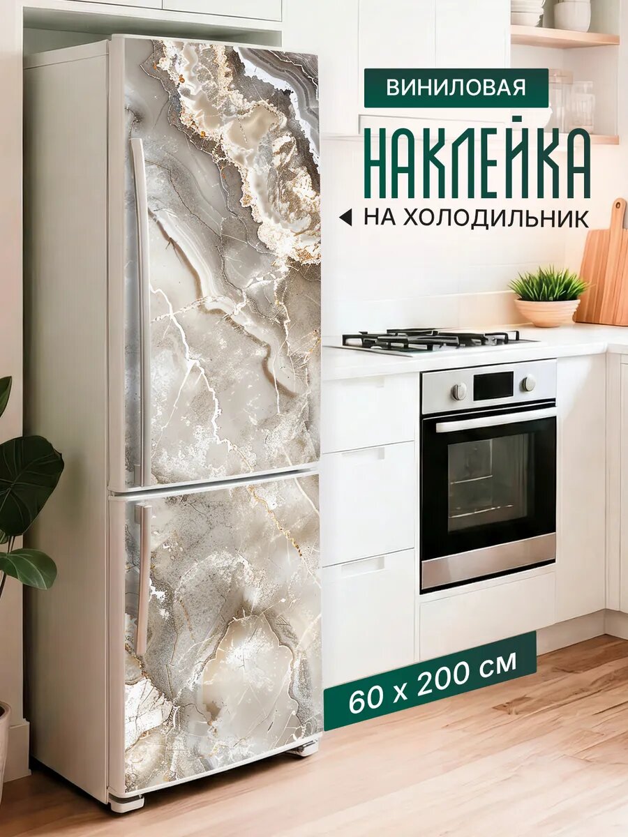 Наклейка на холодильник с принтом Мрамор бежевый классический 60х200