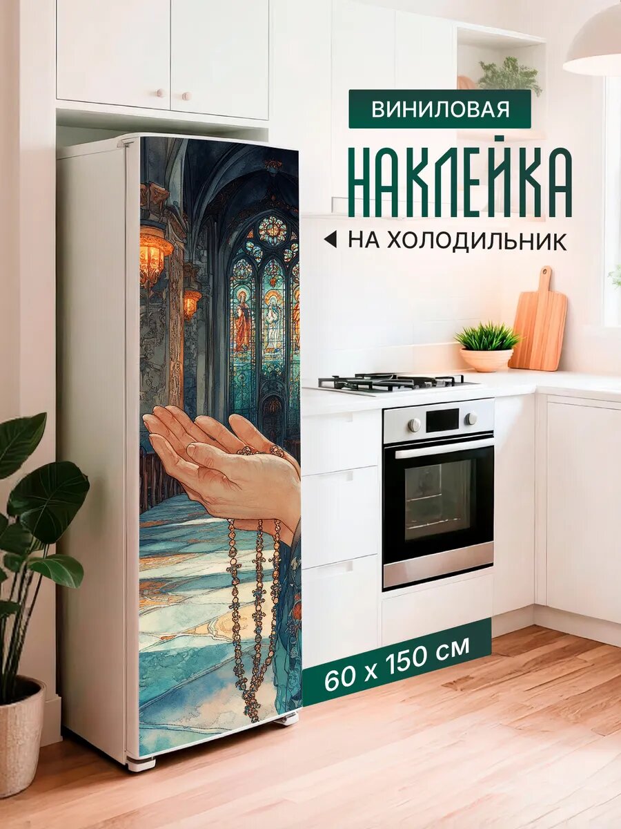 Наклейка декор на холодильник с принтом Четки в руках 60х150 см