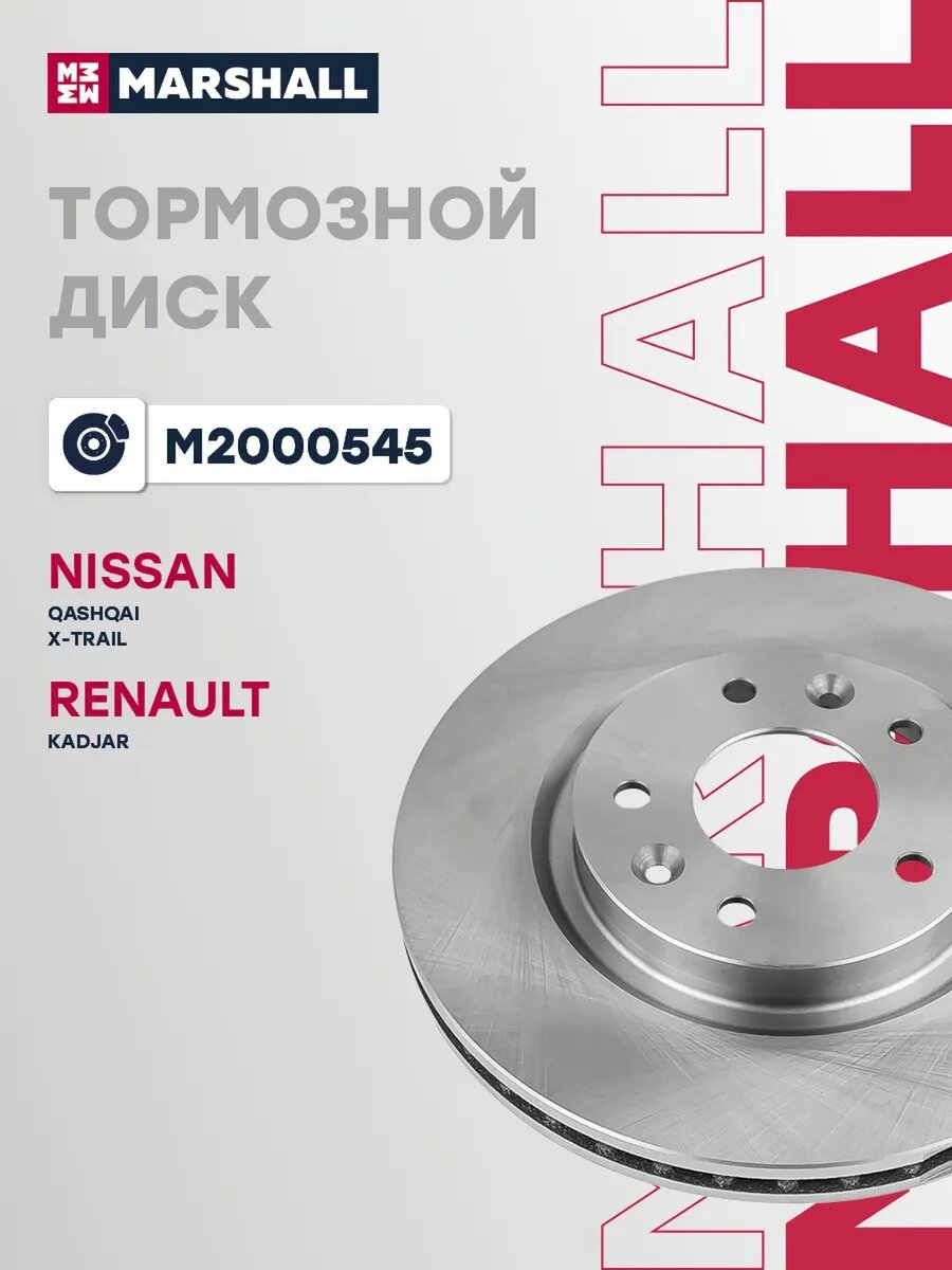 Диск тормозной передний для а/м NISSAN LEAF 10-, QASHQAI, арт. M2000545