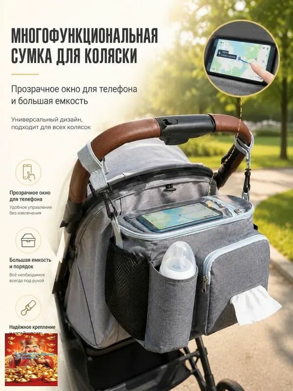 Сумка-органайзер для детской коляски и мамы универсальная с отделением для телефона