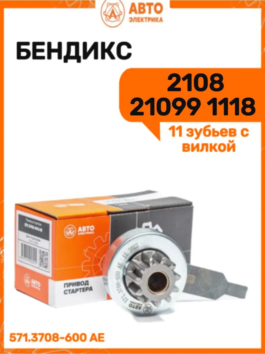 Бендикс 2108 21099 1118