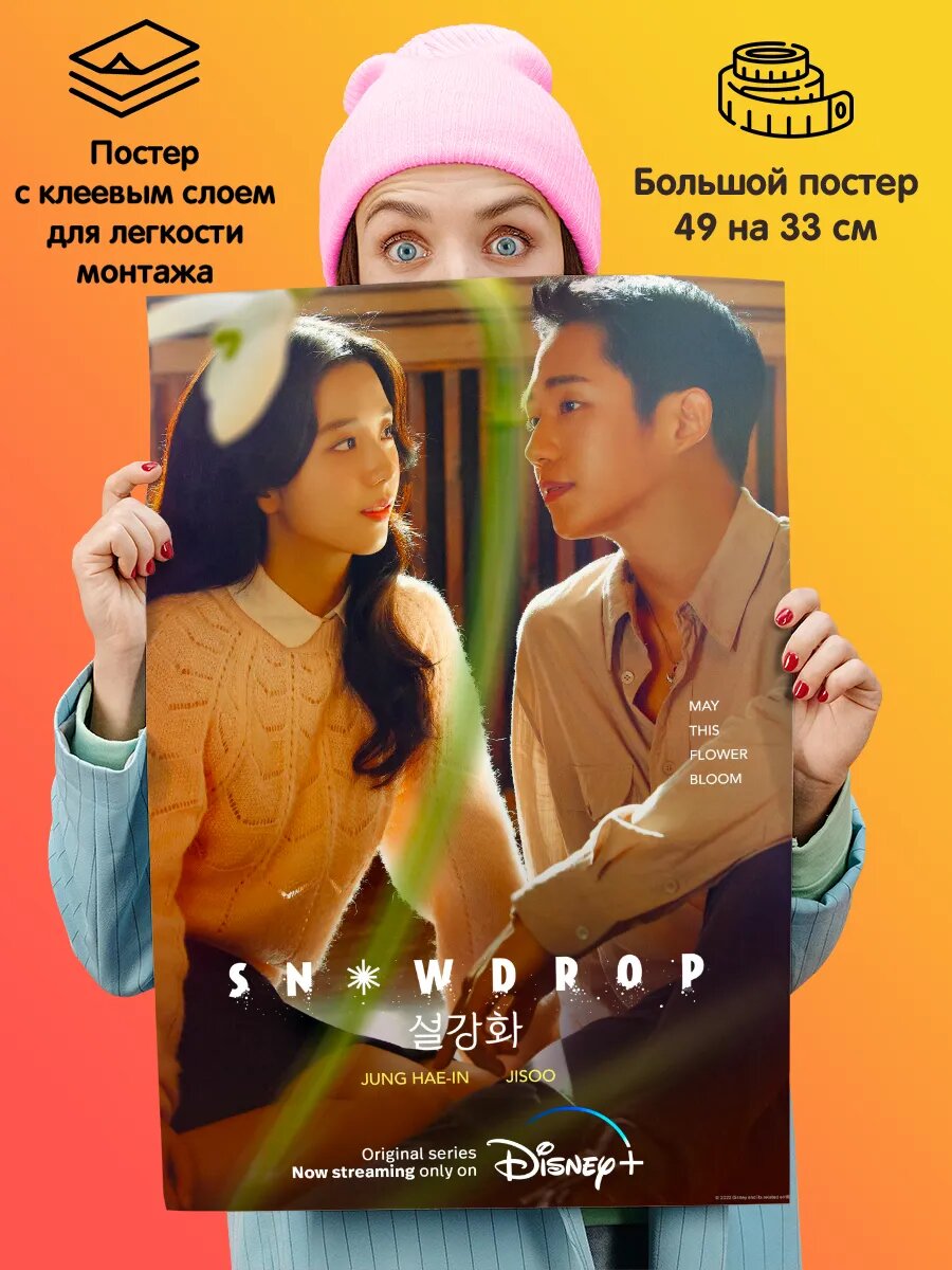 Плакат 49х33см Дорама Подснежник Seolganghwa