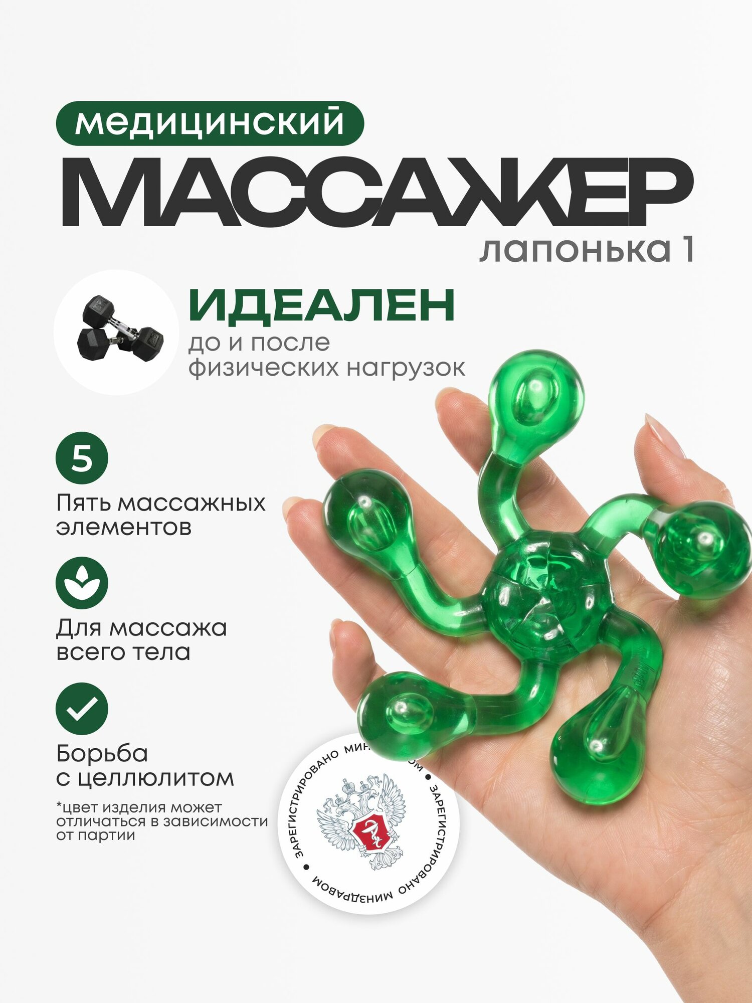 Массажер для тела медицинский Лапонька-1, пять гладких массажных элементов