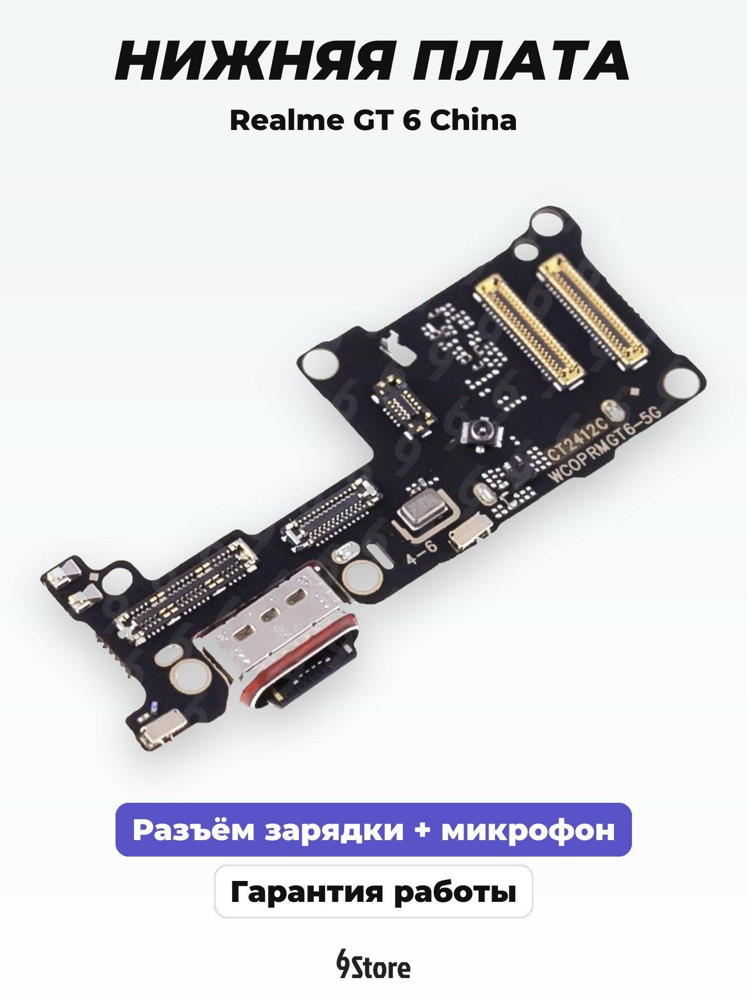 Нижняя плата (шлейф) Realme GT 6 China (RMX3800) в сборе с разъёмом зарядки, микрофоном