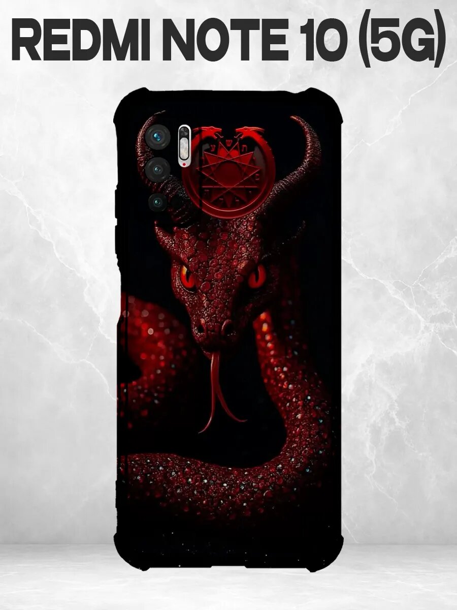 Чехол на Redmi Note 10 5G с принтом Красная демоническая зме