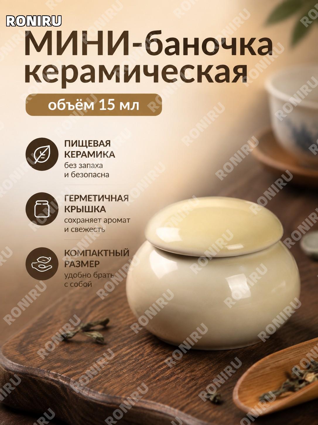 Мини-баночка для чая керамическая, светло-коричневая, более 15 мл, баночка для крема и пудры для косметики дома