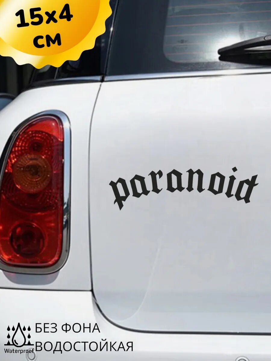 Наклейка на авто PARANOID 15Х4 см
