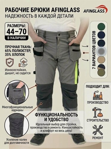 Изображение товара Брюки рабочие мужские Мастер 22 светло-серые с навесными карманами