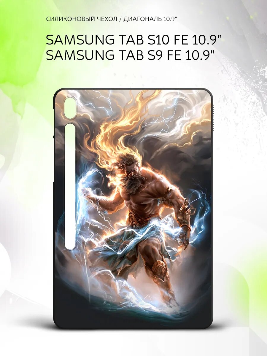 Чехол на планшет Samsung Tab S10 FE/Tab S9 FE 10.9", Самсунг Таб С10 ФЕ/Таб С9 ФЕ 10.9", с принтом