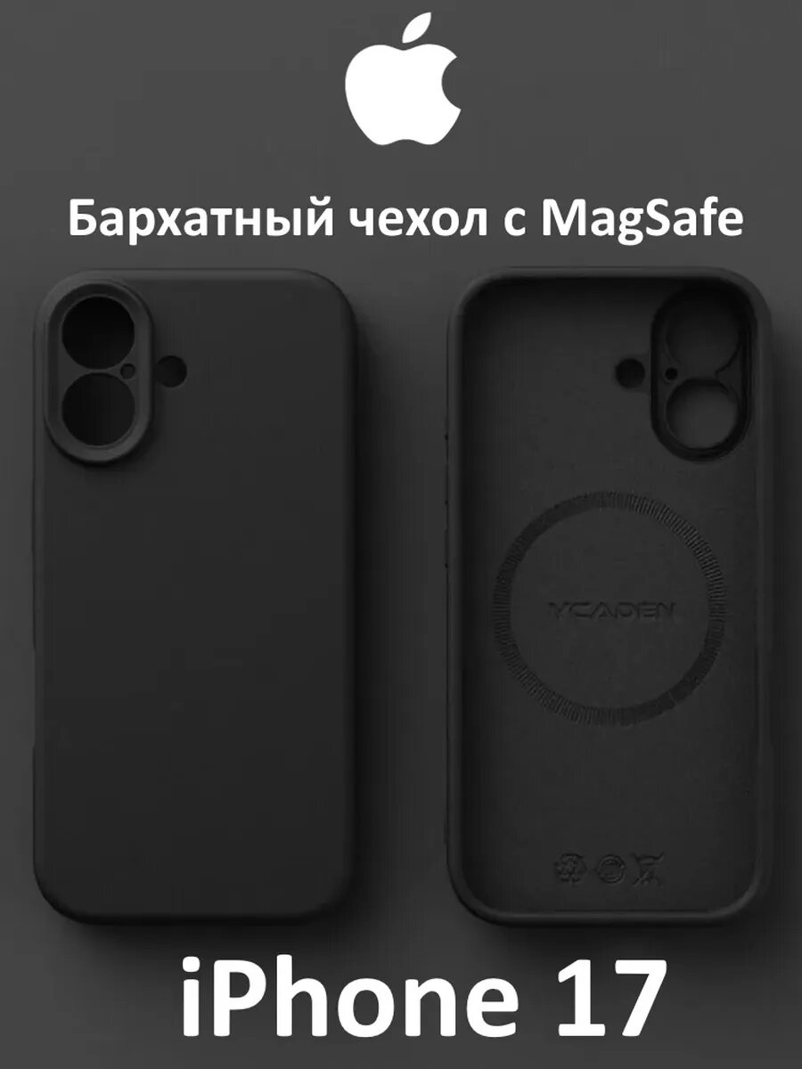 Бархатный чехол iPhone 17 MagSafe Черный