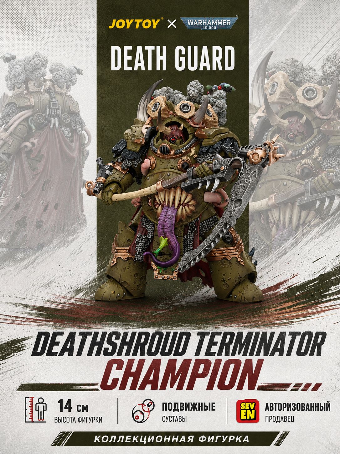 SevenTitans Подвижная фигурка JOYTOY Warhammer 40K Death Guard Deathshroud Terminators Champion with Manreaper and Plaguespurter Gauntlets 1/18 коллекция игрушек