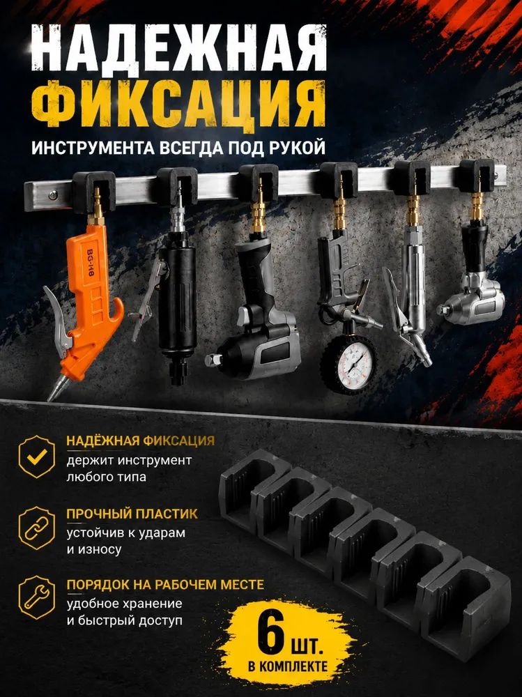 Держатель (крепление) для краскопульта, гайковёрта, продувочного пистолета и другого пневматического инструмента на стену со штуцером 1/4