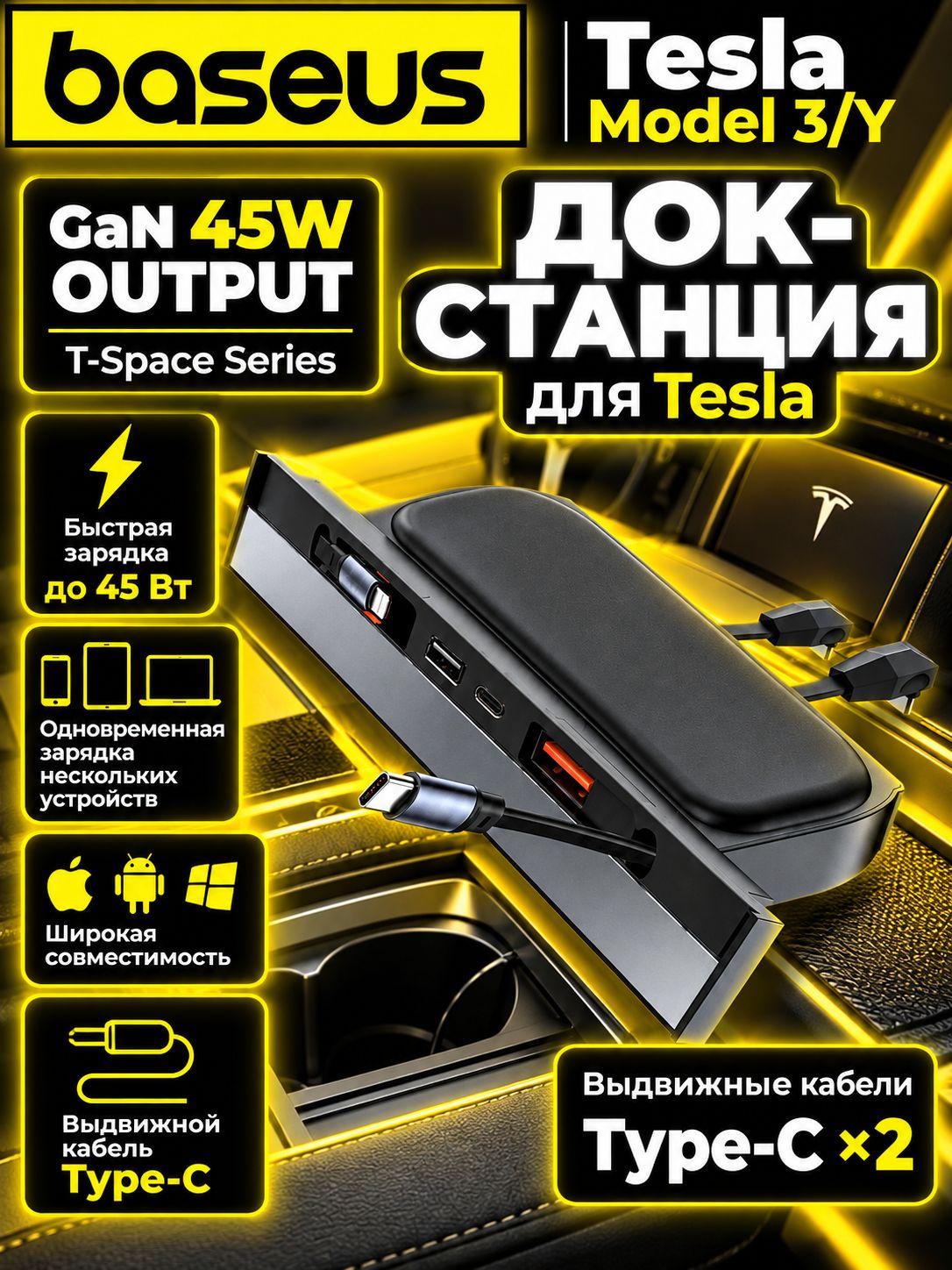 Baseus T-Space Series HUB для Tesla Model 3/Y, зарядный хаб GaN 45 Вт, USB-C x2