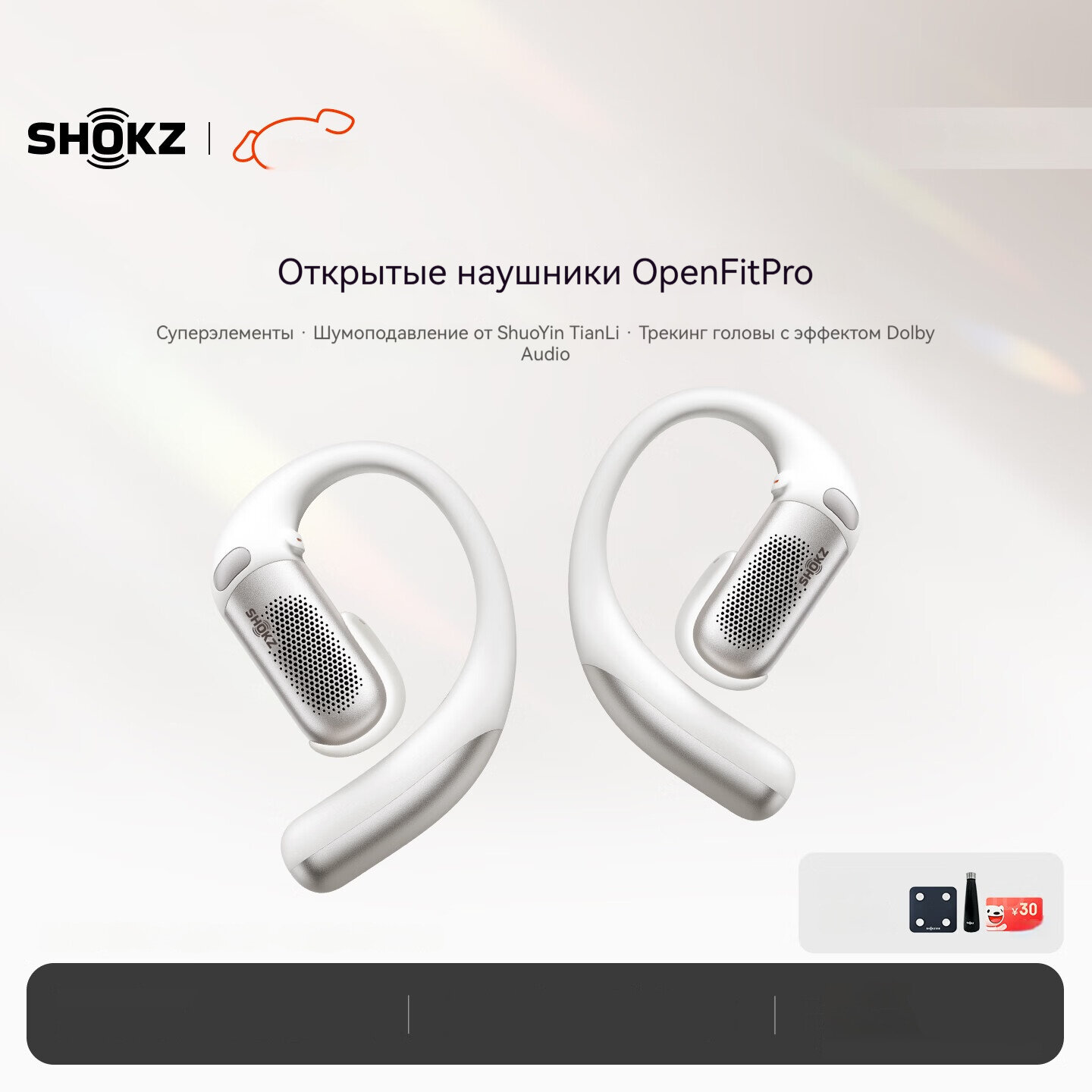 SHOKZ, OpenFit Pro, Bluetooth-гарнитура, открытый тип, для крепления на ухо, степень защиты IP55
