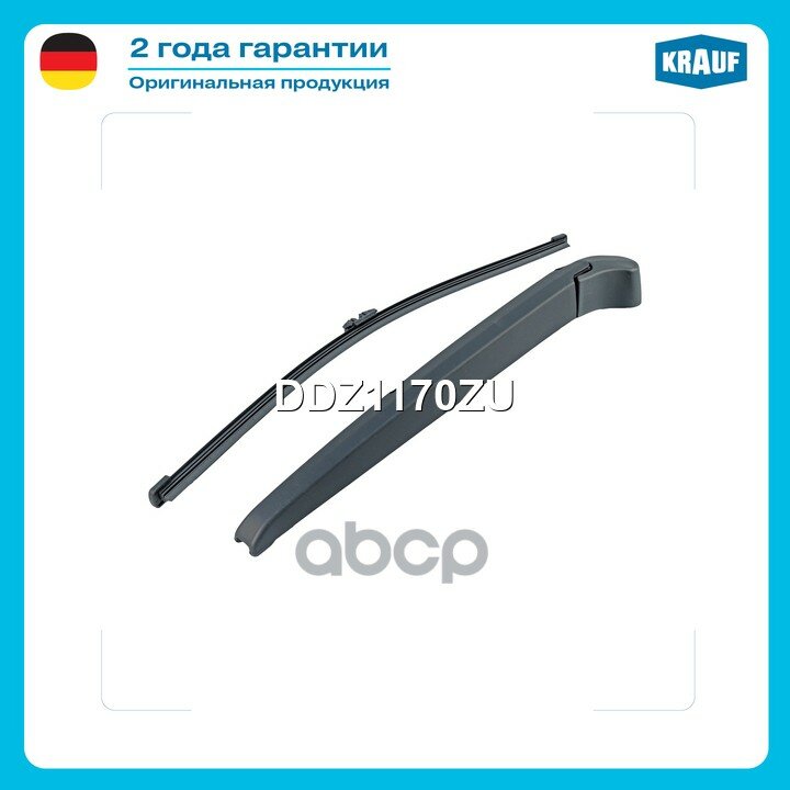 Рычаг стеклоочистителя Krauf арт. DDZ1170ZU