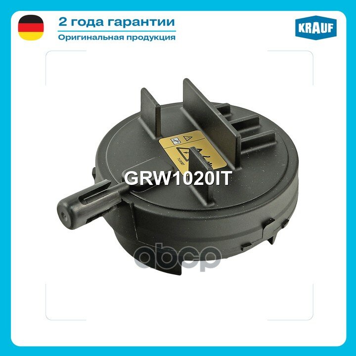 Ремкомплект клапана вентиляции картерных газов Krauf арт. GRW1020IT