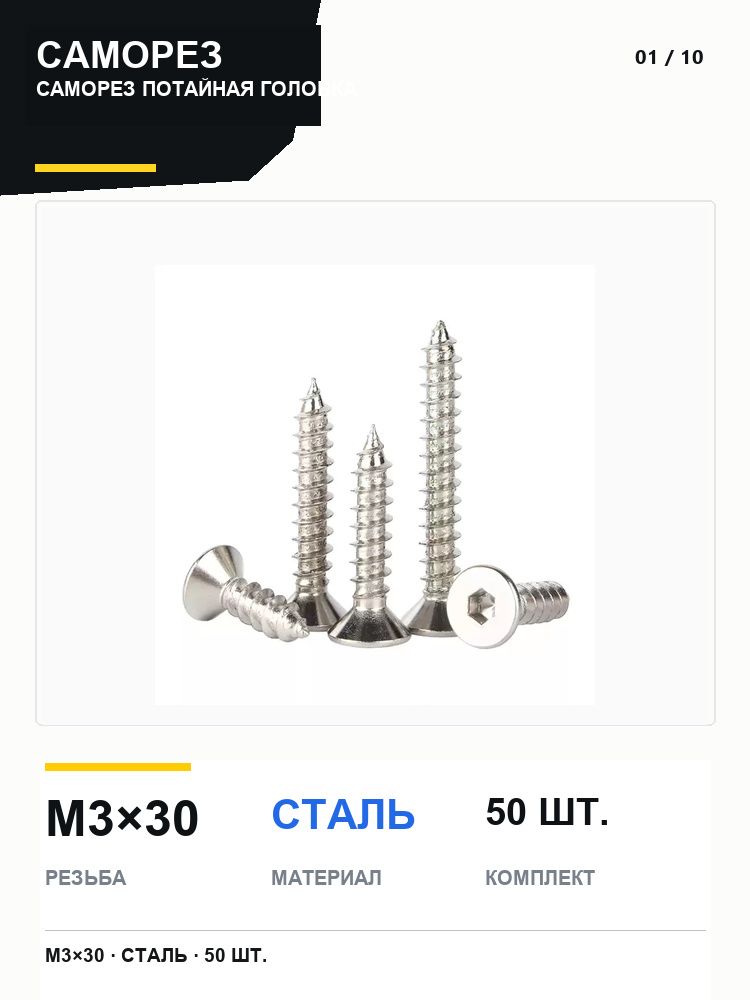 Саморезы 3 x 30 мм 50 шт. 0.09 кг.