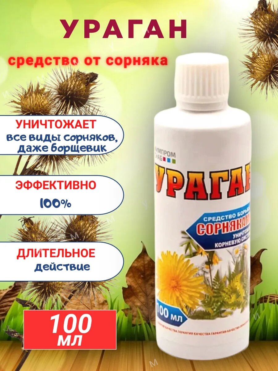 Средство от сорняка и травы мощный гербицид сплошного действия