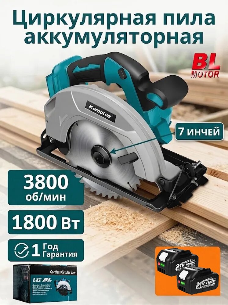 Дисковая циркулярная пила kamolee,1800Вт,185мм диск,3800 об/мин(2*6.0 Ач, гофроящик)