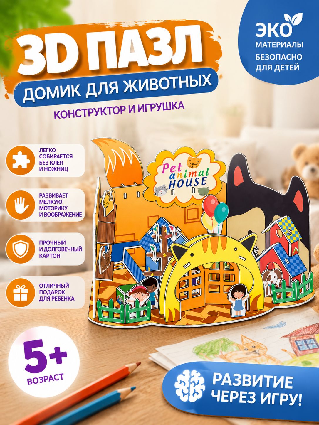 Зоомагазин Пазл 3D-Мир 1 шт