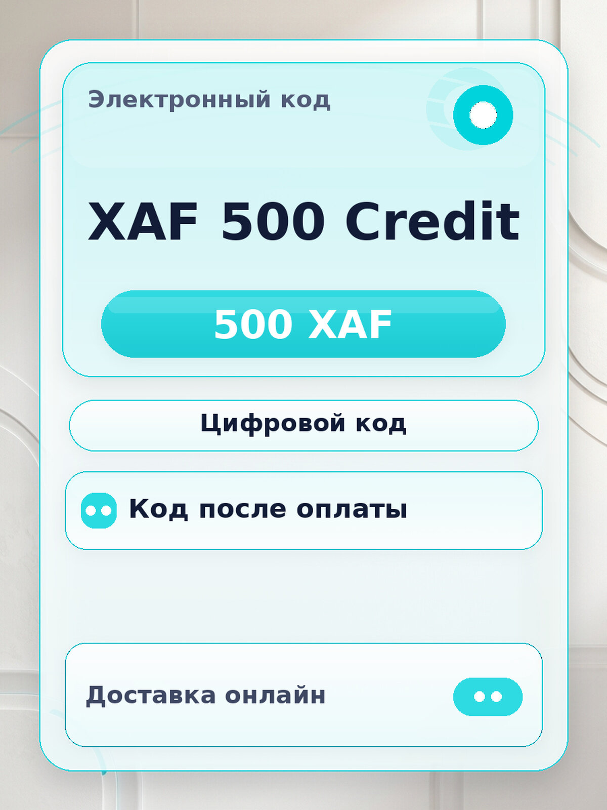 Подарочная карта Мобильная связь MTN XAF 500 для мобильное устройство, электронный ключ, регион Камерун