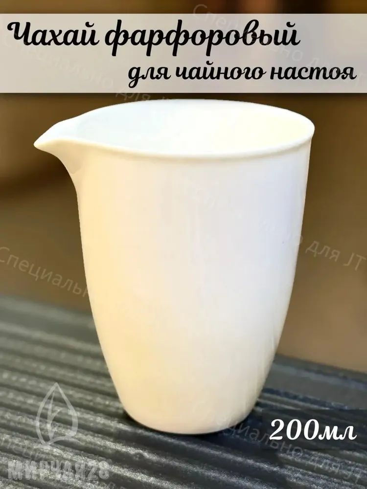 Посуда для чайных церемоний 200 мл 1 шт