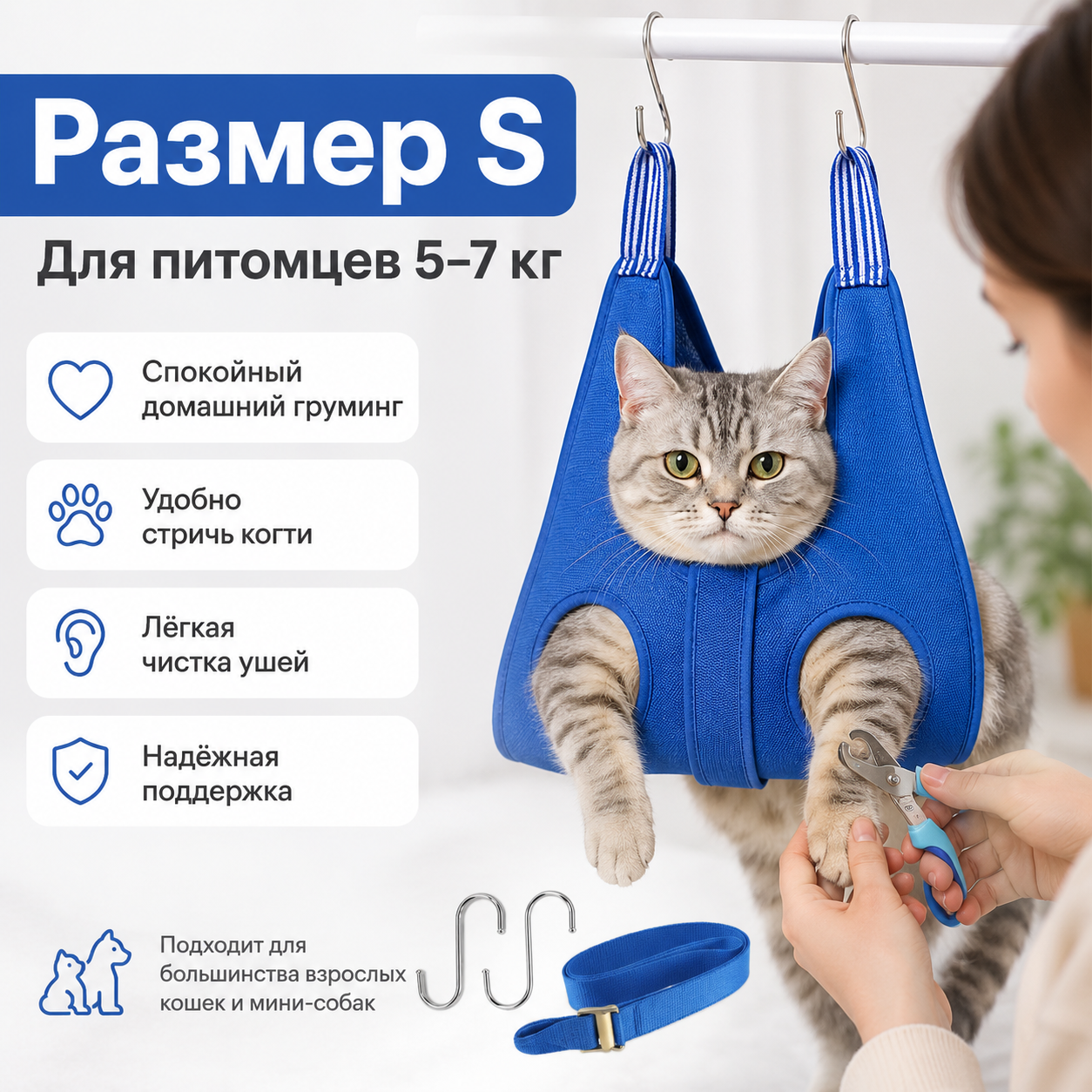 Груминг‑гамак для питомцев размер S, для стрижки когтей кошек и собак, дышащий, комфортная фиксация