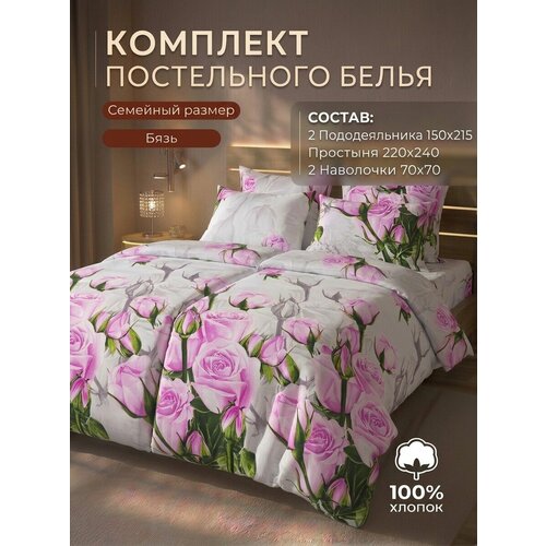 Постельное белье Бязь Семейный. плотность 120 гр/м2 Хлопок 100% Производство Россия Иваново Literia