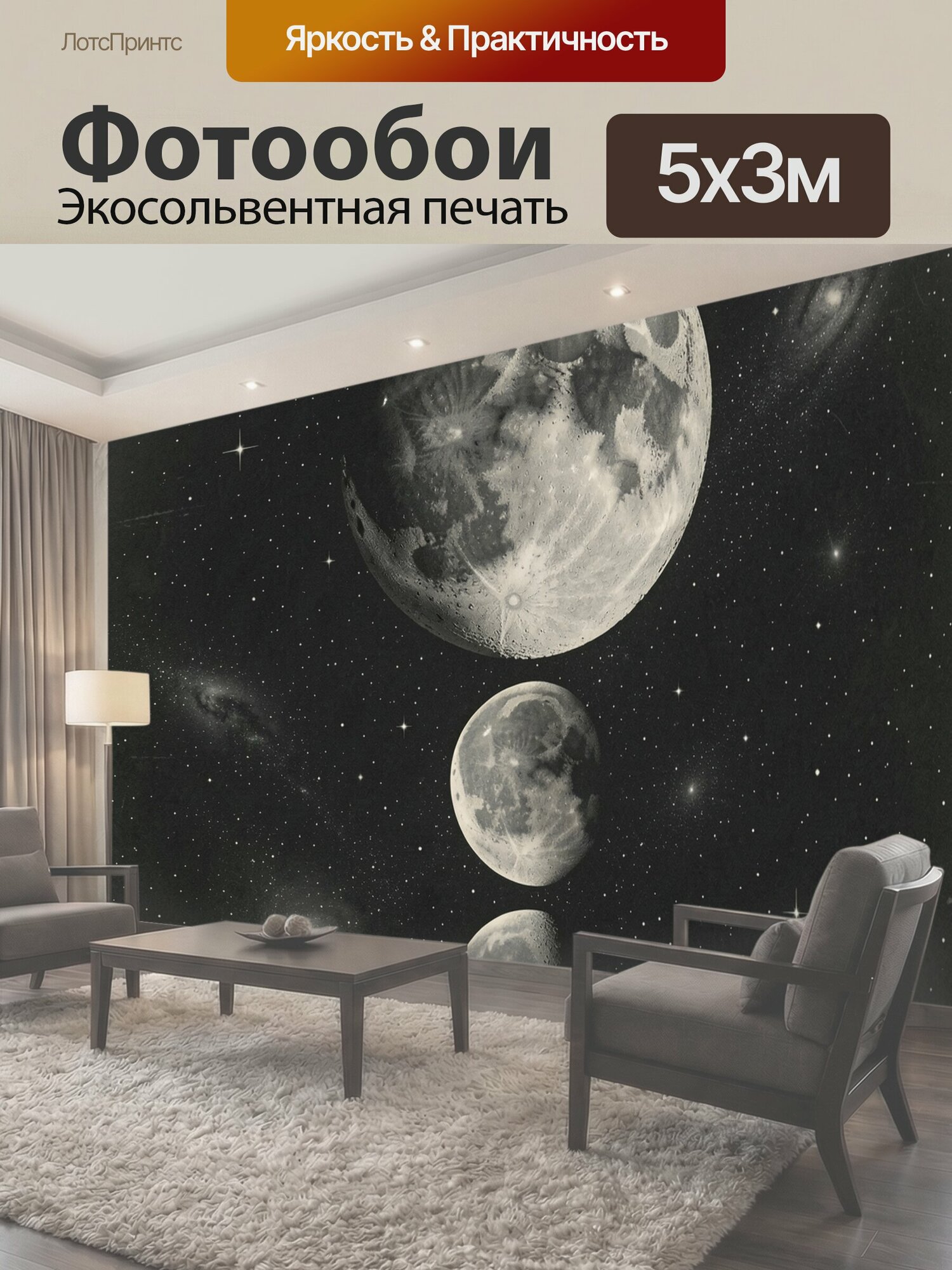 Фотообои "Лунная композиция среди звезд. Винтажная монохромная космическая сцена с тремя детализированными спутниками, галактиками и россыпью." 500x300 см. экосольвентная печать