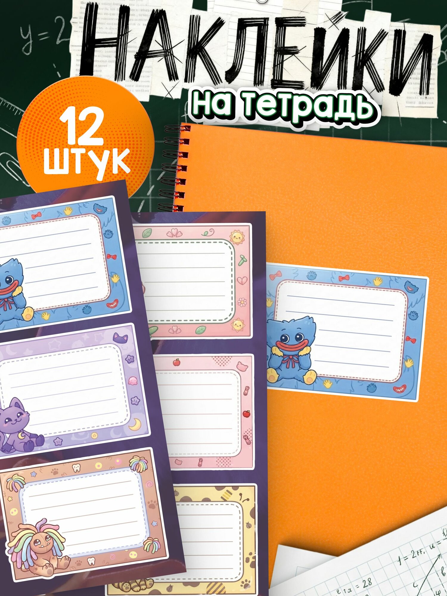 Наклейки на тетради для подписи Poppy Playtime