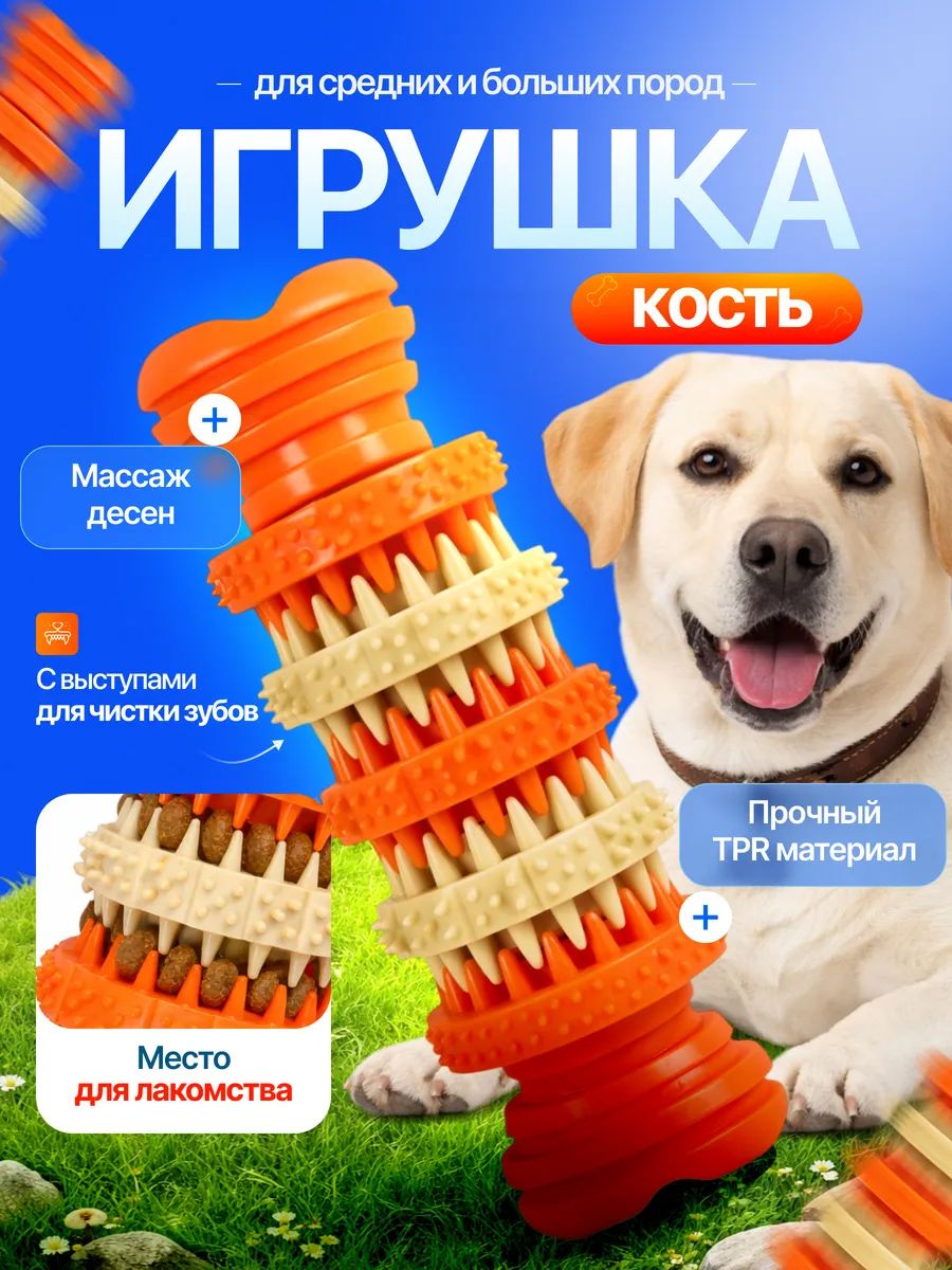 Игрушка для собак и щенков кость грызунок прочная