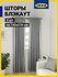 Шторы IKEA Майгулль, блэкаут, высота 270 см, серебристые, 2 шт