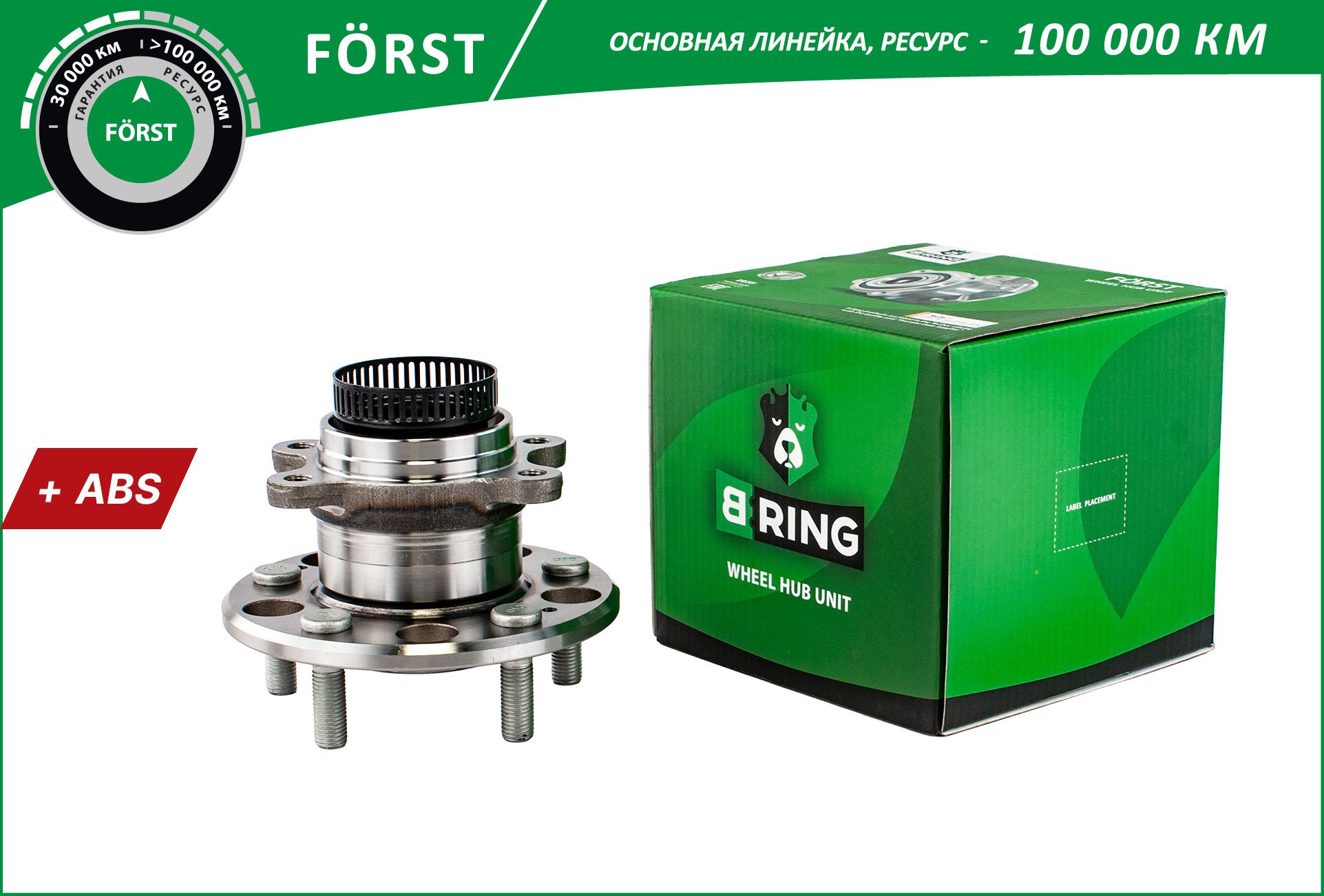 Ступица задняя в сборе с ABS Hyundai i30, Хендай i30, Kia Ceed, Киа Сид, HYUNDAI ELANTRA B-RING