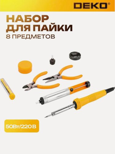 Изображение товара Набор для пайки, паяльник DEKO SI06, 50Вт/220 В, 8 предметов