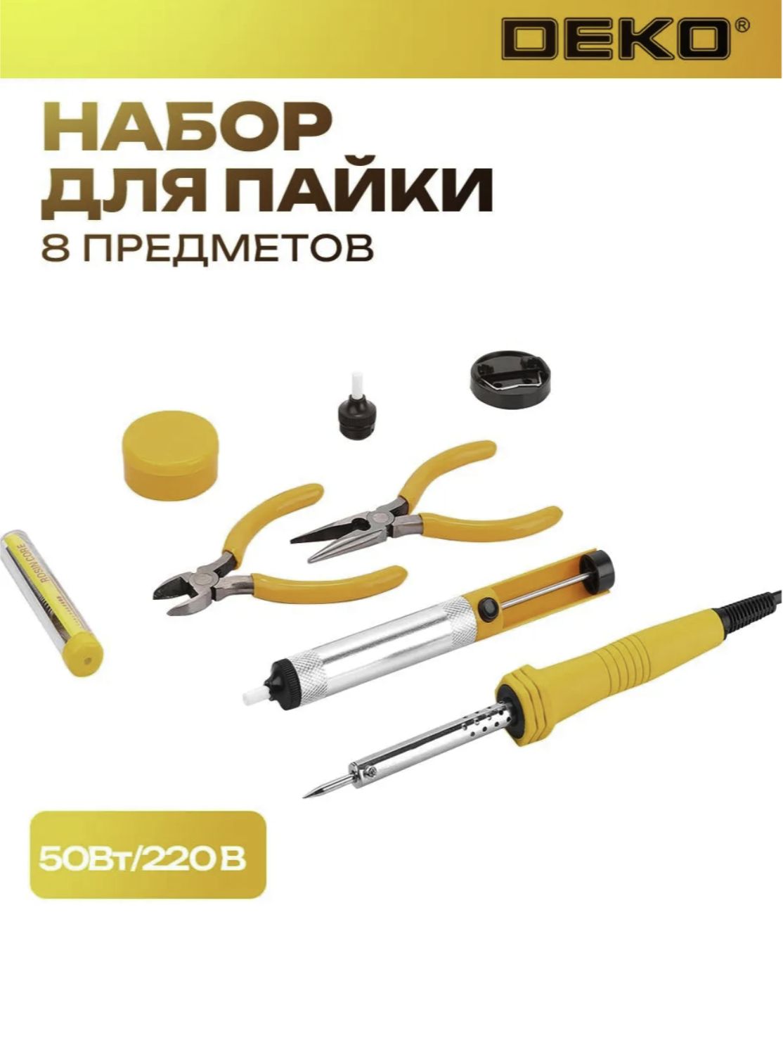 Набор для пайки, паяльник DEKO SI06, 50Вт/220 В, 8 предметов