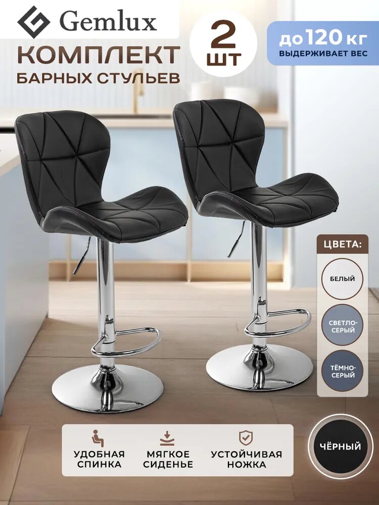 Барный стул, 2 шт.