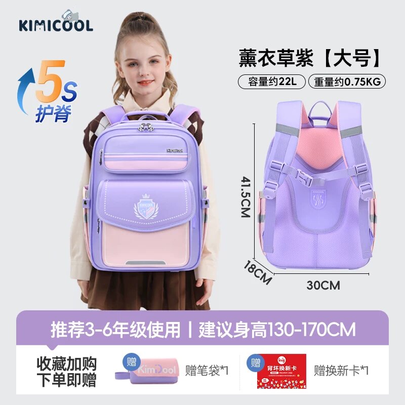Kimicool ультра-легкий рюкзак с защитой спины для учеников начальной школы 1-6 классов, лавандово-пурпурный, большой