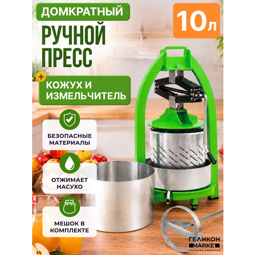 фото Соковыжималка helicon с кожухом, 10 л, насадка для дрели, домкратный пресс, ручной, для яблок, овощей, ягод и фруктов