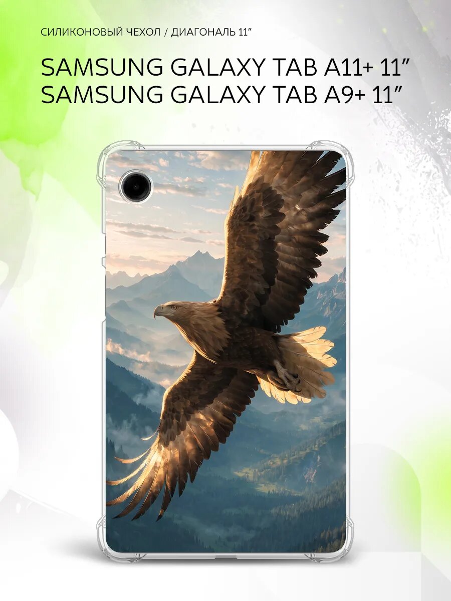 Чехол на Samsung Galaxy Tab A11+/Tab A9+ 11”, защита углов, накладка, с принтом
