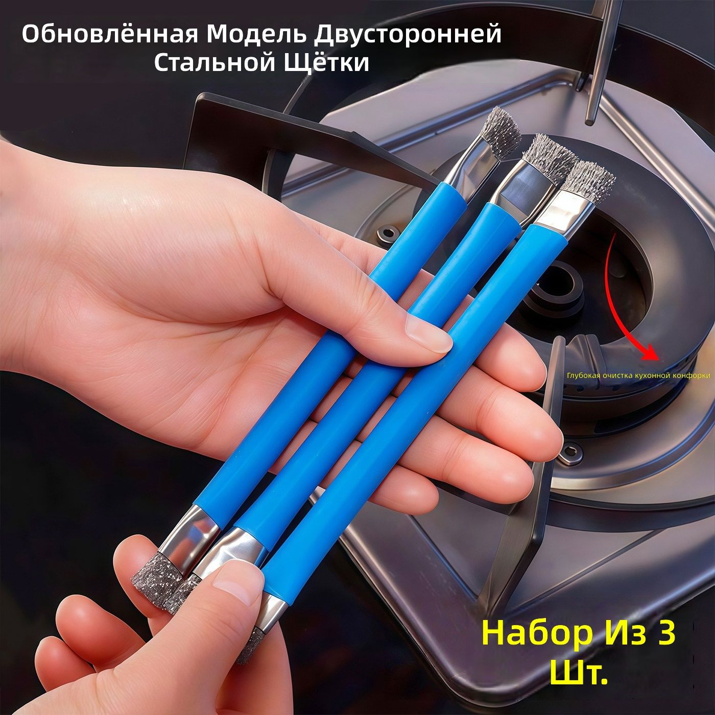 Универсальные кухонные щетки для газовой плиты 3 шт, металлические щетки для очистки щелей, удаление загрязнений, чистка труднодоступных участков