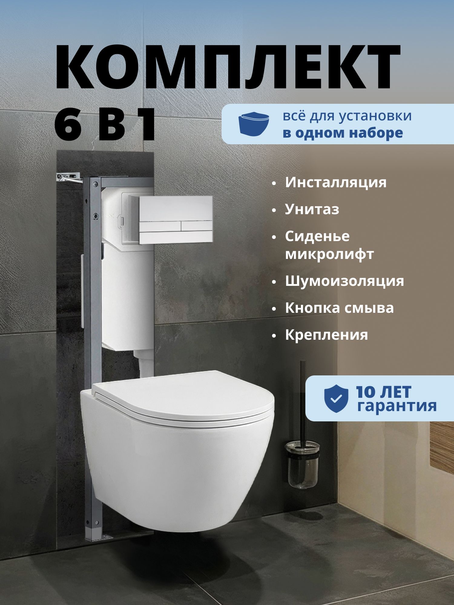Система инсталляции с унитазом комплект 6 в 1, кнопка смыва K5235, хром