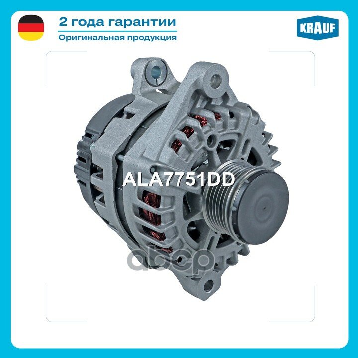 Генератор 12V 150 amp HYUNDAISanta Fe 2.4DM [G4KJ]2012-/ HYUNDAISanta Fe 2.4DM [G4KE]2015-/ HYUNDAISanta Fe 2.4D Krauf арт. A.