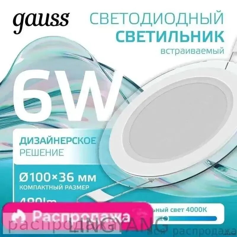 Потолочный светильник, Без цоколя, 6 Вт