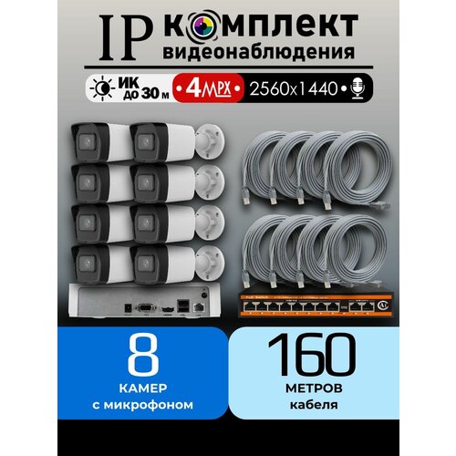 фото Готовый ip цифровой комплект видеонаблюдения 4 мп hiwatch на 8 уличных poe камер с микрофоном 2560х1440 2k