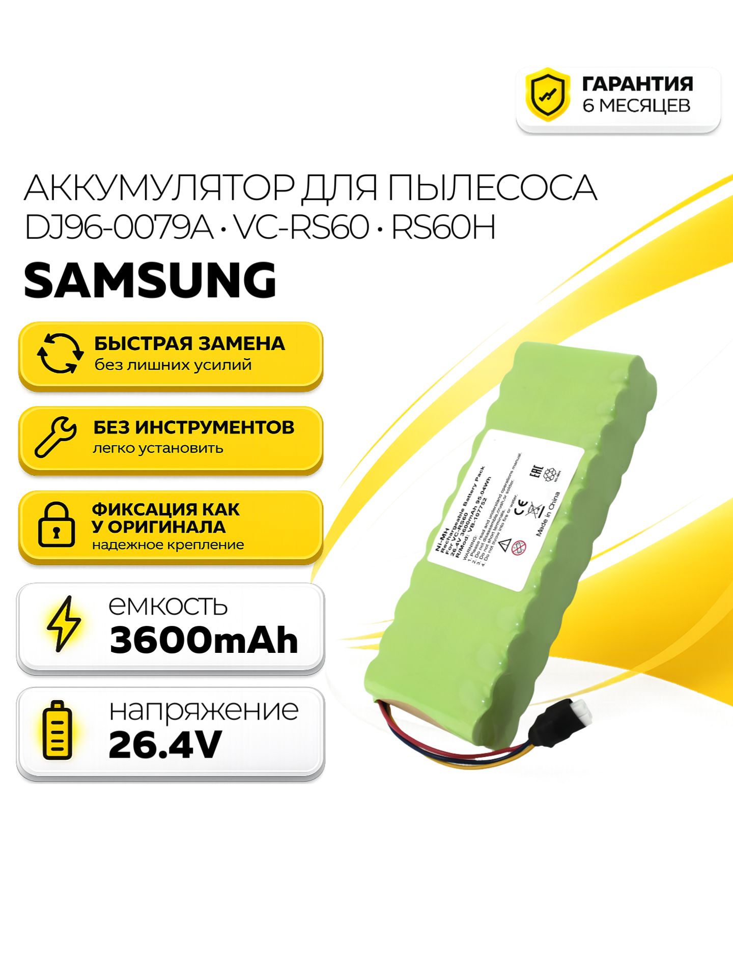 Аккумулятор для пылесоса SAMSUNG VC-RS60, RS60H, VC-RS62 DJ96-0079A 26,4V 3600mAh