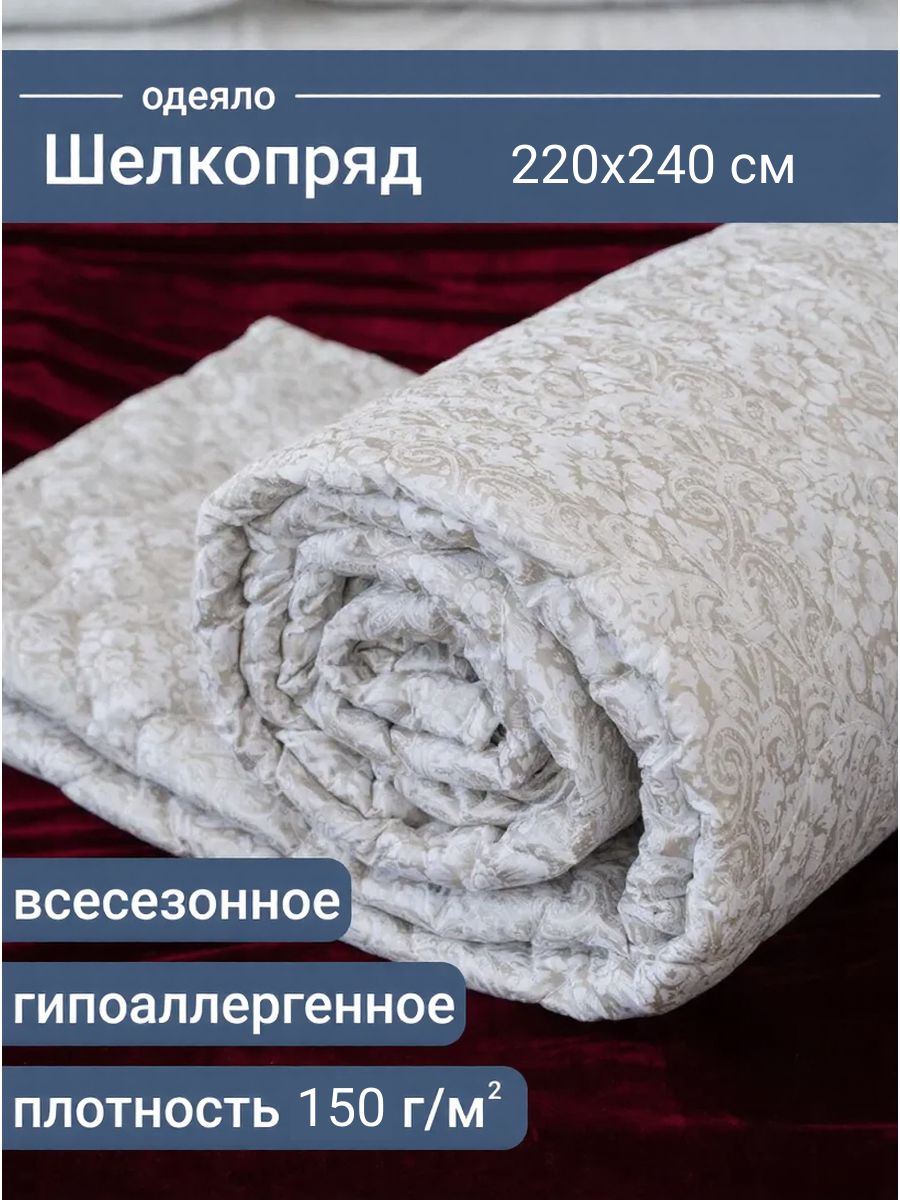 BULAK Одеяло Евро макси 220x240 см, Всесезонное, Зимнее, с наполнителем шелк, комплект из 1 шт