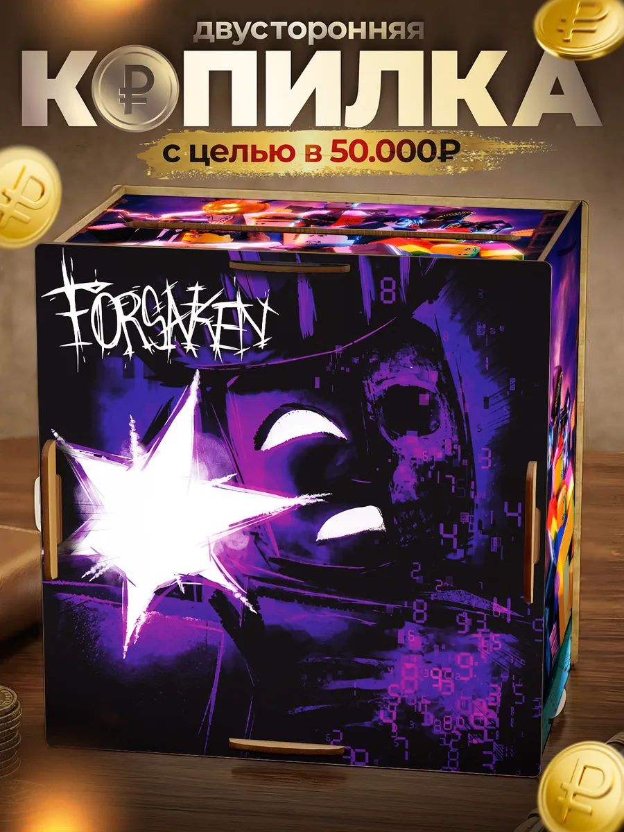 Копилка деревянная для денег на 50000 roblox Форсакен Ноли