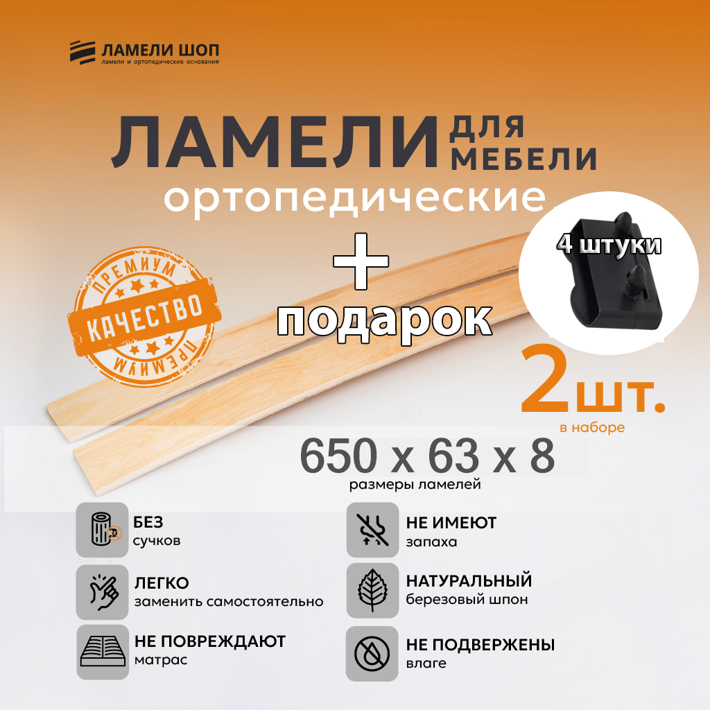 Ламель мебельная 650/63/8 2 шт, накладной черный держатели в наборе 4 шт